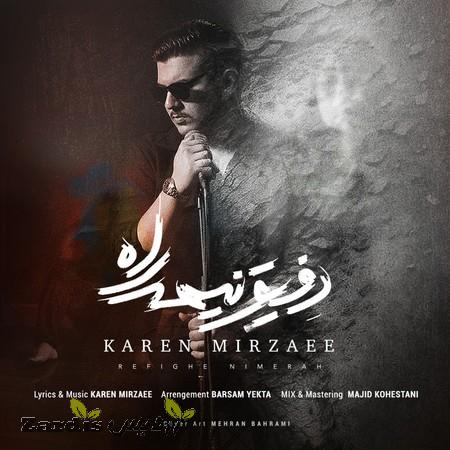 دانلود آهنگ کارن میرزایی رفیق نیمه راه